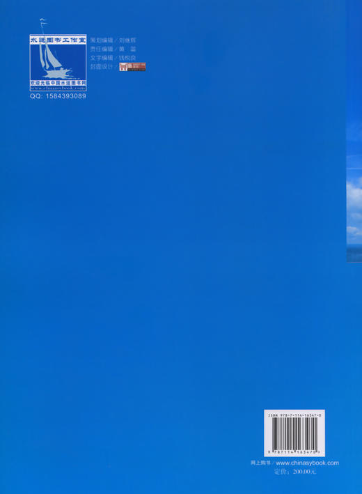 国际航标协会助航指南（IALA）第8版 商品图1