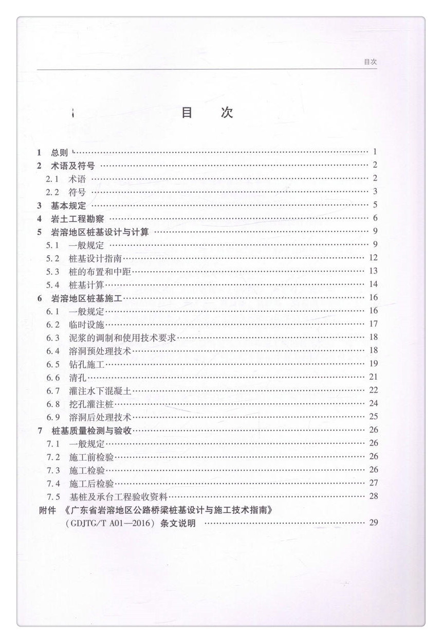 书摘图-书摘图3-广东省岩溶地区公路桥梁桩基设计与施工技术指南