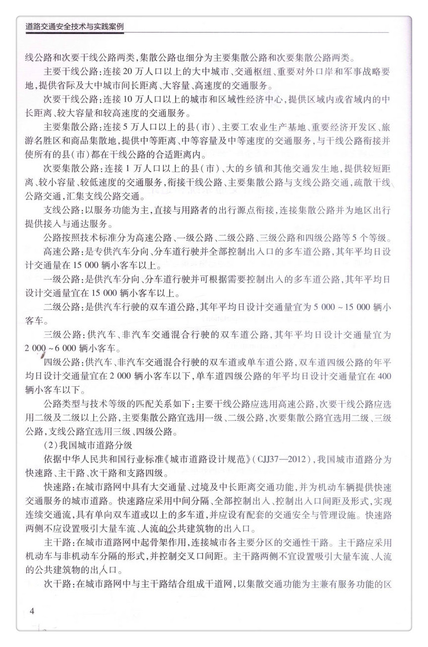 书摘图-书摘图6-道路交通安全技术与实践案例