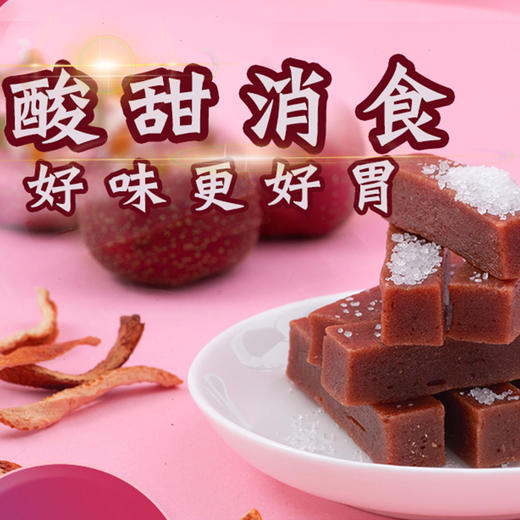 【陈皮、桑葚】山楂条 商品图2