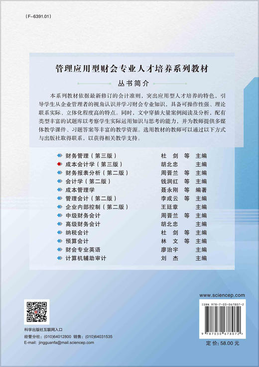 成本会计学（第三版）/胡北忠 商品图1