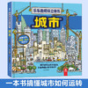 乐乐趣-酷玩立体书 城市 商品缩略图0
