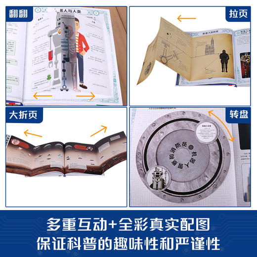 乐乐趣-美国儿童STEAM互动百科系列 机器人百科 商品图2