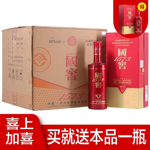 【推荐】泸州老窖 52度 国窖1573 酒国宝红 500ml*6 商品图0