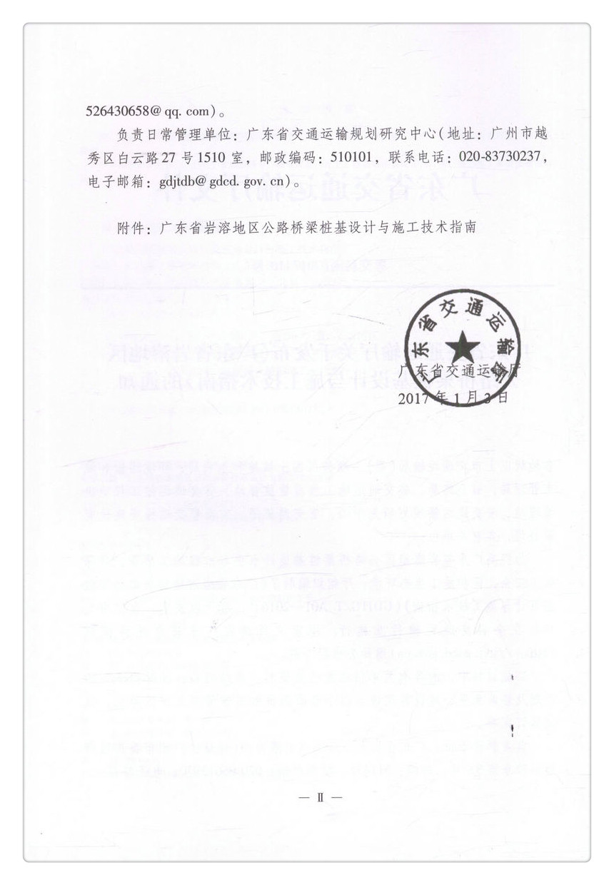 书摘图-书摘图5-广东省岩溶地区公路桥梁桩基设计与施工技术指南