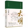 大明王朝的七张面孔＋显微镜下的大明 商品缩略图1
