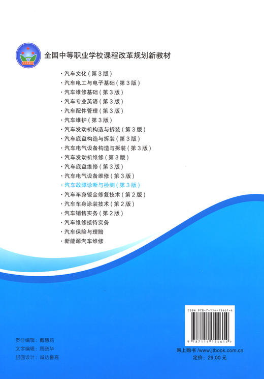 汽车故障诊断与检测（第3版） 商品图2