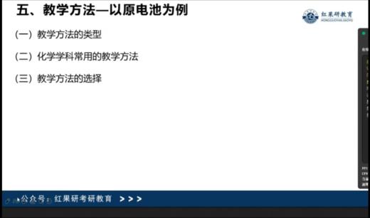 华南师范大学905化学教学论试听 商品图0