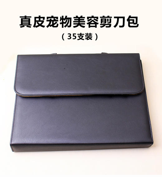 宠物美容35支真皮剪刀包 工具包 收纳包 商品图0