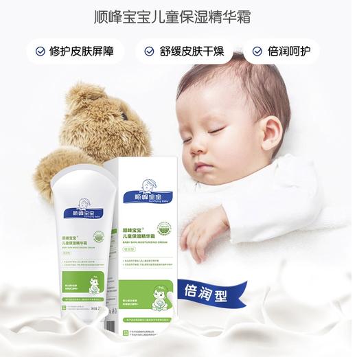 顺峰宝宝儿童保湿精华霜225g（倍润型）加大特惠装 商品图5