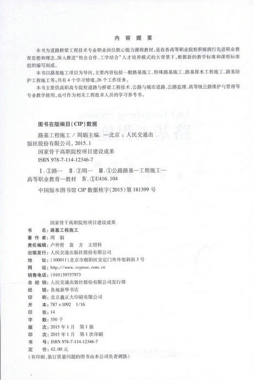 路基工程施工 商品图2