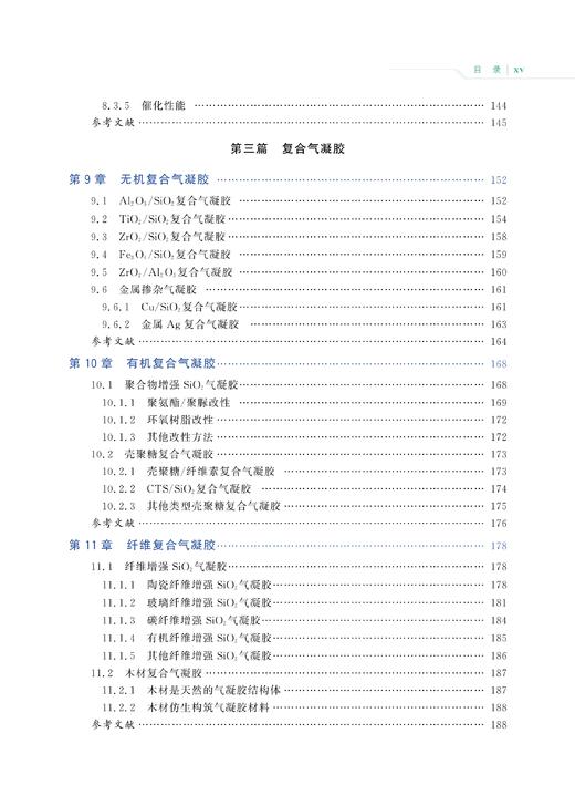 中国战略性新兴产业——前沿新材料 商品图12