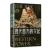 现代西方的兴起 商品缩略图3