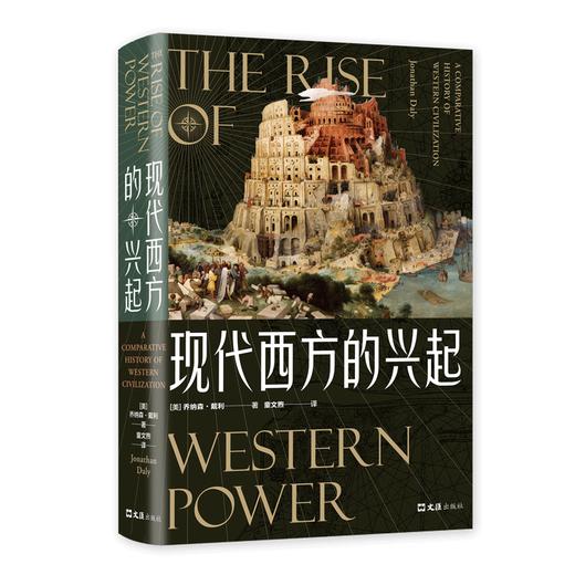 现代西方的兴起 商品图3