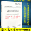 正版现货 广东省岩溶地区公路桥梁桩基设计与施工技术指南 岩溶地区公路桥梁桩基 人民交通出版社股份有限公司 广东省交通运输 商品缩略图1
