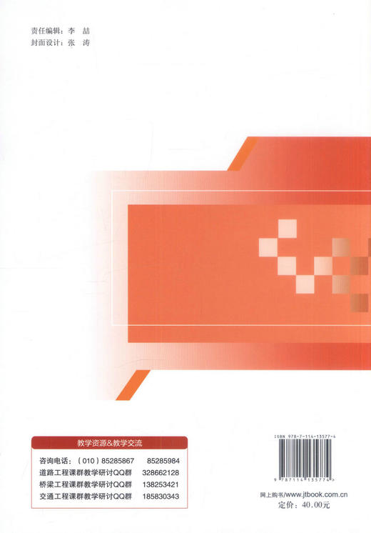 正版现货 建设工程监理 高等数学土木工程专业规划教材  聂春龙编著 人民交通出版社股份有限公司9787114135774 商品图4