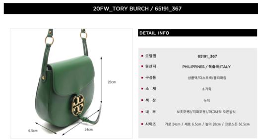 奥莱[Tory Burch] 女士Miller鞍形斜背包（65191_367_20F）JPY带授权招加盟代理 商品图1