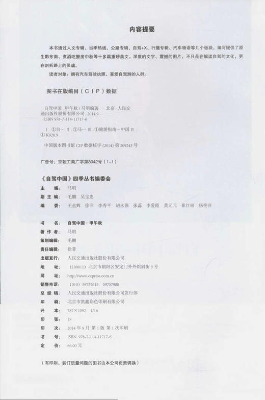 自驾中国：甲午秋 商品图2