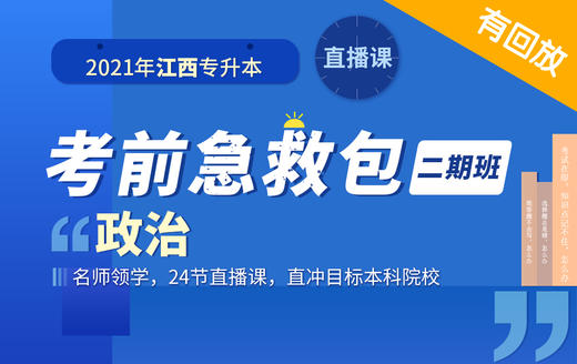 一期班试听视频【政治】（下） 商品图0