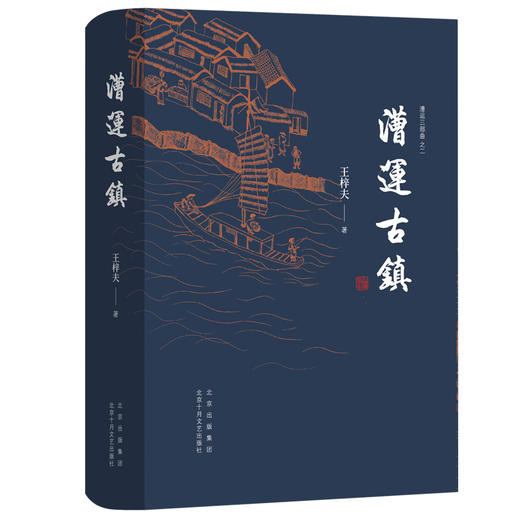 漕运古镇 商品图2