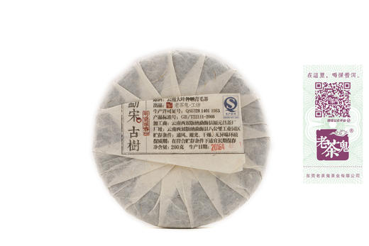 滋味浓强  花蜜香扬  | 勐宋古树（2016） 商品图1