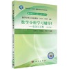 数学分析学习辅导 1——收敛与发散(第2版) 商品缩略图0