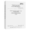 公路沥青路面再生技术规范（英文版） JTG/T 5521—2019(EN) 商品缩略图5