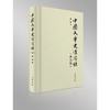 中国文学史讲演录(唐以前) 商品缩略图0