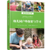 万千教育·幼儿园户外与自然系列套装3册 商品缩略图3