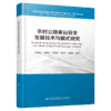 农村公路客运安全发展技术与模式研究 商品缩略图5
