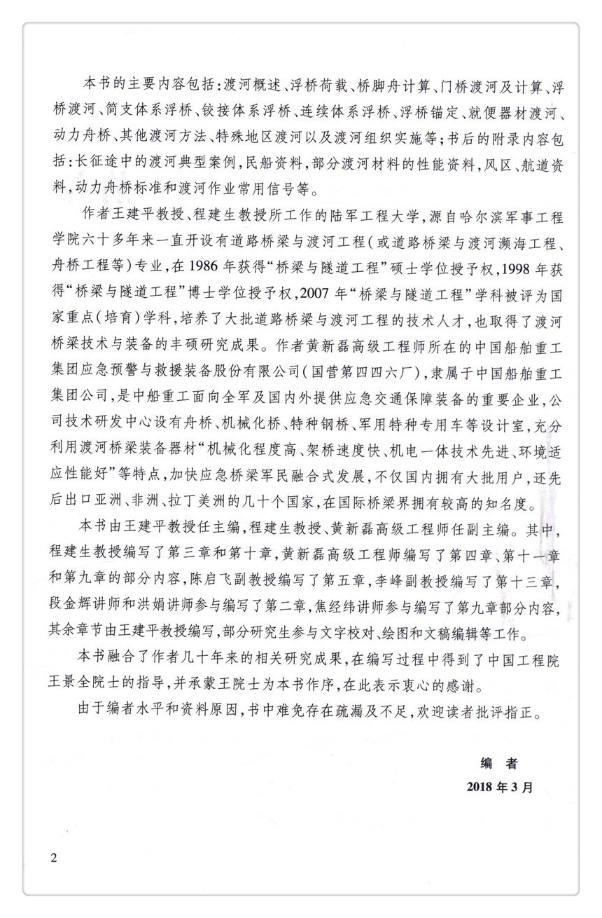 书摘图-书摘图3-渡河工程高等学校交通运输与工程类专业规划教材