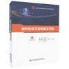 正版现货 城市轨道交通电客车司机  城市轨道交通操岗位系列培训教材   李江涛 编著  人民交通出版社 商品缩略图0