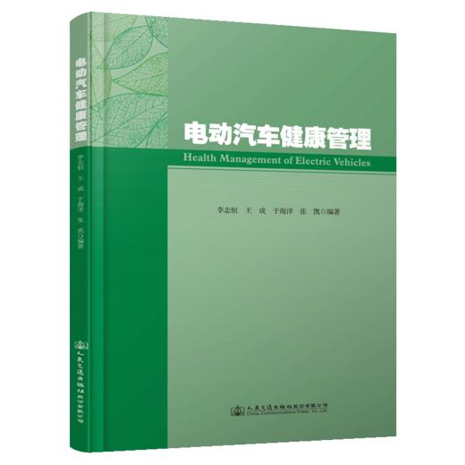 电动汽车健康管理 商品图5