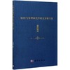 组织与管理研究中的元分析方法 商品缩略图0