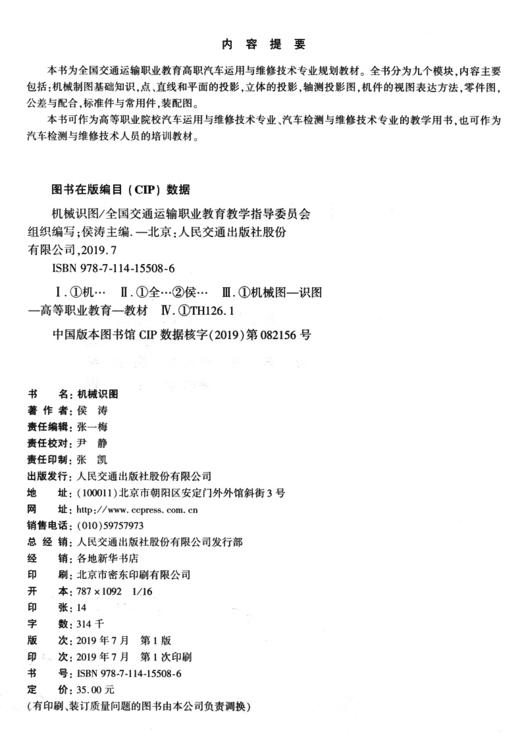 机械识图人民交通出版社股份有限公司 商品图4