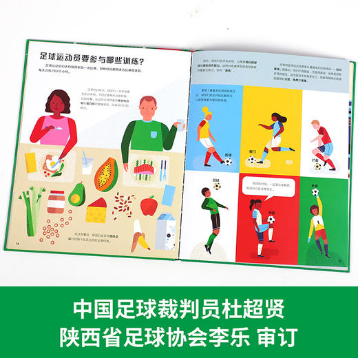 乐乐趣-如何成为足球明星 商品图4