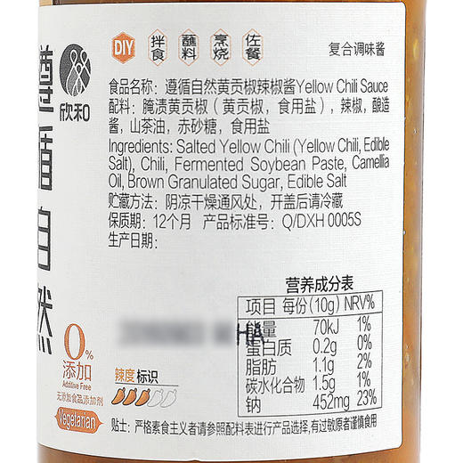 遵循自然素食佐餐酱 黄贡辣椒酱 商品图3
