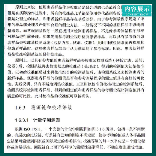 3本套装 体外诊断产品研发与评价专家共识I+体外诊断产品研发与评价专家共识II+体外诊断产品研发与评价专家共识III 科学出版社 商品图3