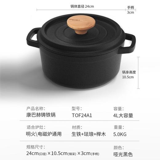 康巴赫 欧式珐琅汤锅24CM 珐琅铸铁/炉灶通用 TOF24A1JPY带授权招加盟代理 商品图3