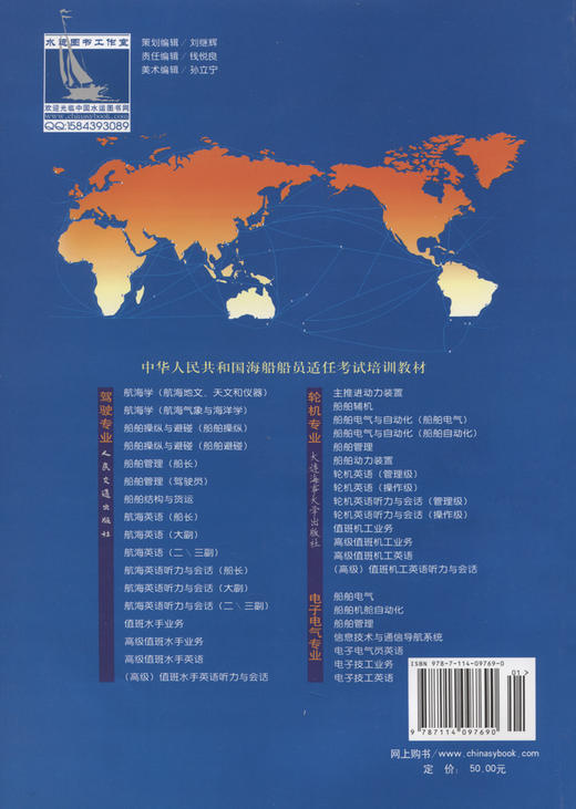 航海英语听力与会话【大副】 商品图2