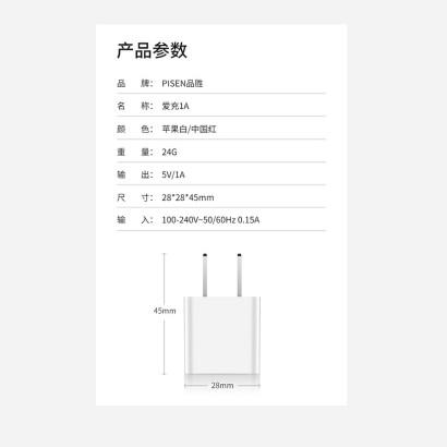 品胜爱充1A USB通用充电器1盒装JPY带授权招加盟代理 商品图3