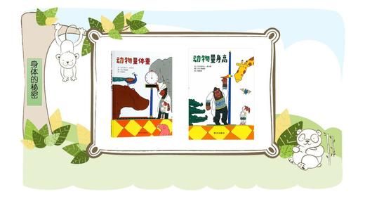 童盟会4月主题绘本推荐 商品图5