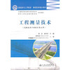 工程测量技术 商品缩略图0