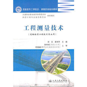 工程测量技术 商品图0