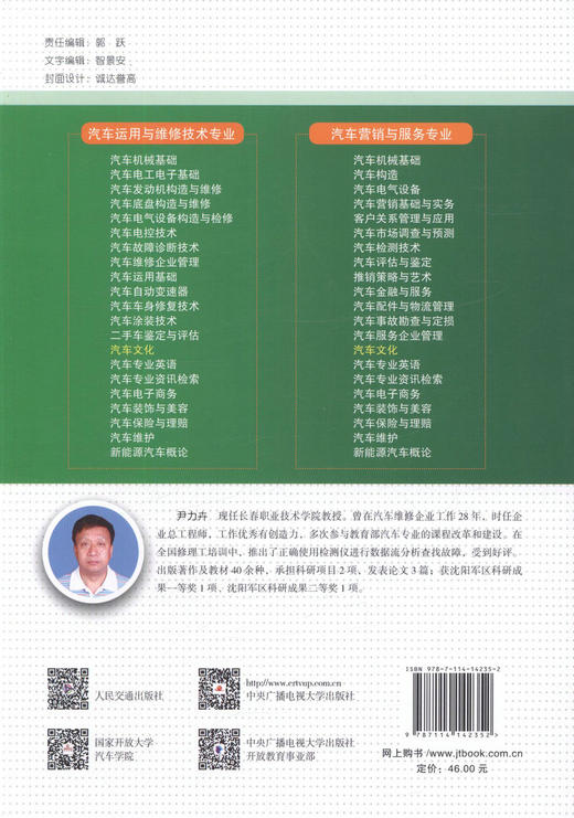 正版现货 汽车文化 国家开放教育汽车类专业（专科）规划教材 全国汽车职业教育人才培训工程规划教材 尹力卉 编著 汽车专业 商品图3