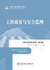 正版包邮 监理理论基础知识+工程质量与安全监理2本套装 2020公路工程监理培训用书 中国交通建设监理协会组织编写 人民交通出版社 商品缩略图2