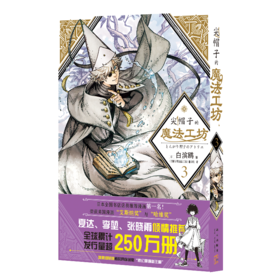 尖帽子的魔法工坊 3