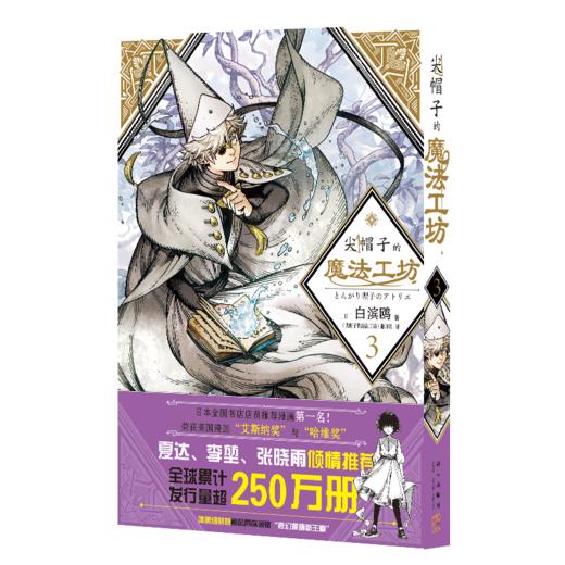 尖帽子的魔法工坊 3 商品图0