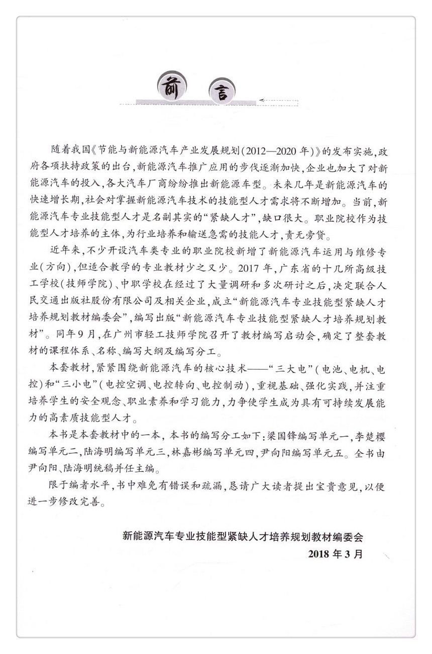 书摘图-书摘图2-新能源汽车概论 新能源汽车专业技能型紧缺人才培养规划教材
