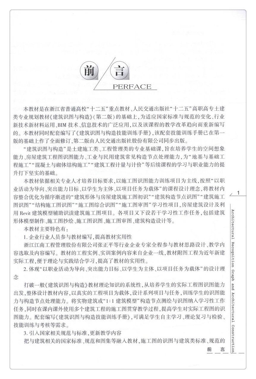 书摘图-无线端描述图2-建筑识图与构造